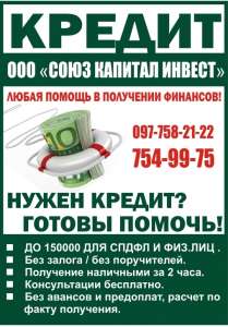 Получение кредита без справки о доходах Харьков, помощь в получении кредита Харьков - объявление