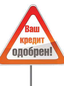Получите деньги за 15 минут!Быстрое экспресс кредитование!