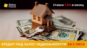 Получите кредит под залог квартиры или офиса в Киеве. - объявление