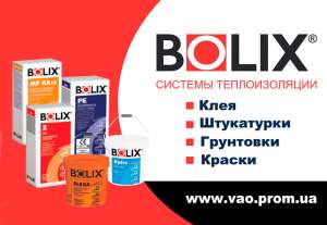 Польская строительная химия TM BOLIX, продажа отделочных материалов - объявление