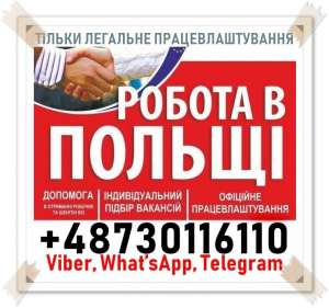 Польща. Оператори, комірники, продавці, різноробочі та ін. 29000 грн. - объявление