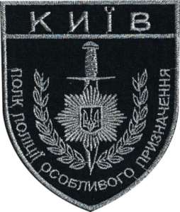 Поліцейський роти швидкого реагування, Київ - объявление