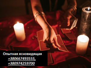 Помогу восстановить здоровье. Ритуалы и гадание. - объявление