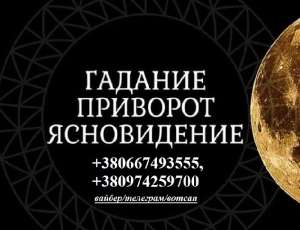 Помогу найти вторую половинку. Сильная гадалка. - объявление