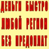 Помогу решить вопрос в кратчайшие сроки .Все регионы - оголошення