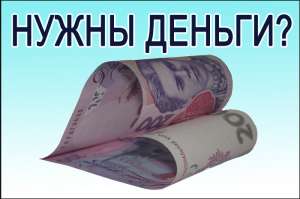 Поможем оформить кредит на любые цели - объявление