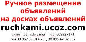 Поможем продать строительные товары и услуги Ruchkami - объявление