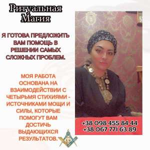 Помощь Целительницы в решении ваших проблем.