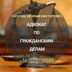 Помощь адвоката в Киеве по уголовным делам.