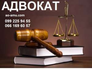 Помощь адвоката в Харькове. Адвокат по гражданским делам Харьков. - оголошення