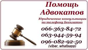 Помощь адвоката при ДТП Запорожье. Юридические консультации при ДТП - объявление