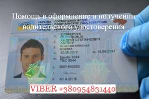 Помощь в получении водительского удостоверения, права - объявление