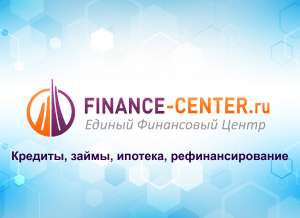 Помощь в получении кредита. От 100 000 до 5 000 000. Официально.