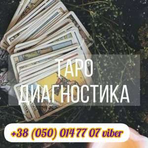 Помощь гадалки. Гадание. Обряды. - объявление