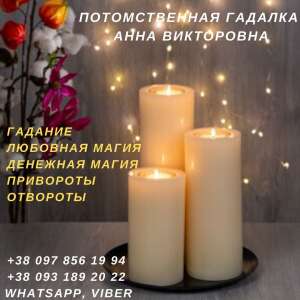 Помощь гадалки. Гадание на расстоянии. - объявление