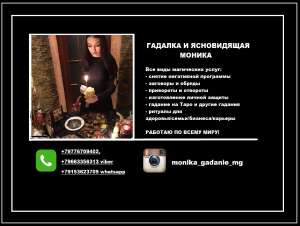 Помощь гадалки Одесса. Ясновидящая в Одессе. Возврат любимого человека. - объявление