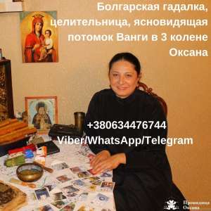 Помощь гадалки в Одессе. Снятие порчи Одесса. Гадание. Диагностика по фото.