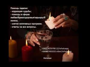 Помощь гадалки в денежных вопросах. Денежная магия. Помощь и консультация гадалки в Киеве. - оголошення