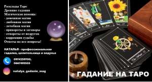 Помощь гадалки в отношениях Киев. Любовная магия Киев. - оголошення