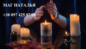 Помощь гадалки дистанционно. Гадание, привороты, поиск человека. - оголошення