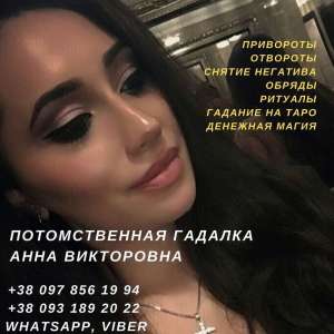 Помощь гадалки лично и на расстоянии. - объявление