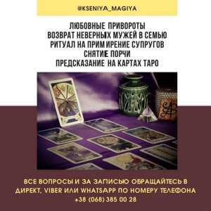 Помощь мага Киев и вся Украина. Коррекция судьбы, консультация, приворот. - объявление