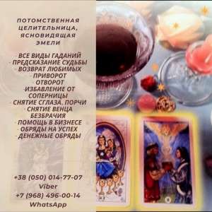 Помощь мага Львов. Гадание. Снятие порчи Львов. Любовный приворот. - объявление