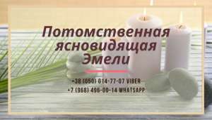 Помощь мага Львов. Приворот Львов. Снятие порчи Львов. - объявление