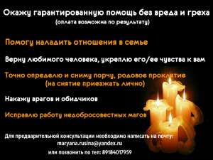 Помощь мага в Судаке. Магические услуги в Судаке. Приворот в Судаке. Снятие порчи в Судаке. Оплата возможна по результату. - объявление