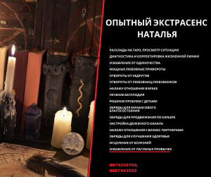 Помощь опытного экстрасенса в Харькове. - объявление