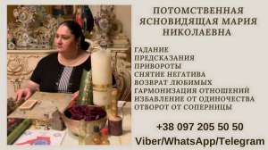 Помощь потомственной ясновидящей Марии Николаевны, одной из сильнейших в СНГ и Европе. - объявление