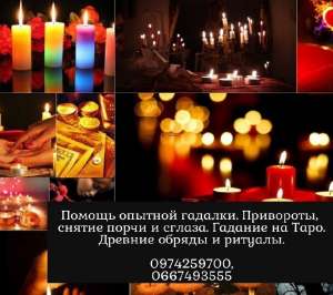 Помощь профессионального мага в Запорожье.