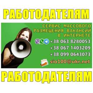Помощь работодателям Европы в поиске работников в Украине. - объявление