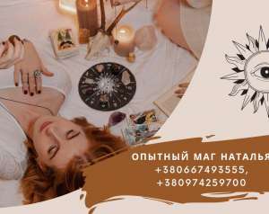 Помощь с проблемой бесплодия. Опытная ясновидящая в Украине.