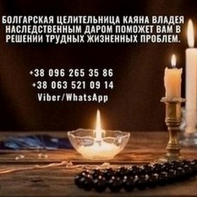 Помощь целительницы . Гадание на картах. Снятие негатива. - объявление