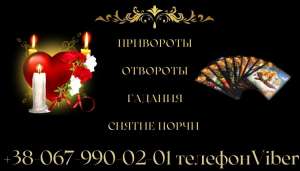Помощь экстрасенса. Гадание онлайн. Гадание по телефону. Снятие порчи. Снятие сглаза. Магическая помощь. Помощь мага. - оголошення
