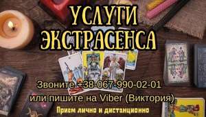 Помощь экстрасенса личный приём. - объявление