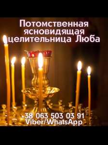 Помощь ясновидящей Днепр. - объявление