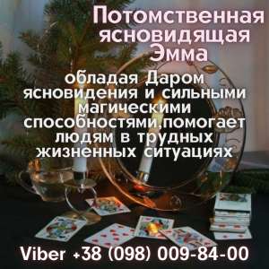 Помощь ясновидящей Житомир.