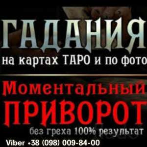 Помощь ясновидящей Житомир.