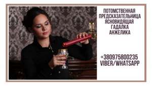 Помощь ясновидящей. Снятие негатива. Приворот. Возврат любимых. - объявление