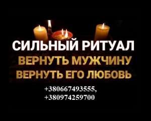 Помощь ясновидящей Украина. Магические ритуалы на любовь Европа. - объявление