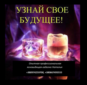 Помощь ясновидящей: обряды на замужество, снятие венца безбрачия. - объявление