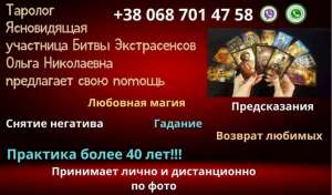 Помощь ясновидящей онлайн. - объявление