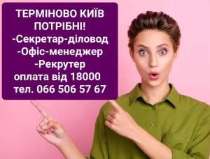 Помічник HR-менеджера - объявление