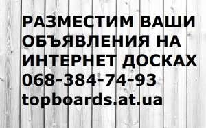 Популярные доски объявлений Украина. Подать объявление. - объявление