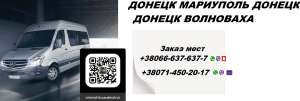 Попутчики Макеевка Мариуполь. Перевозчик Макеевка Мариуполь. Перевозки Макеевка Мариуполь - объявление