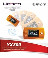 Портативный пульсоксиметр Heaco YX300 - оголошення