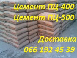 Портландцемент марки ПЦ-400, ПЦ-500 ДО. Доставка по Киеву и обл. - объявление