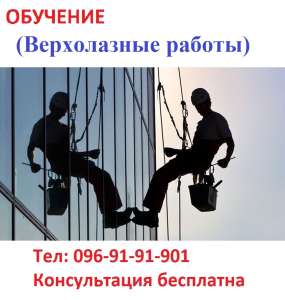 Посвідчення Верхолаза - объявление